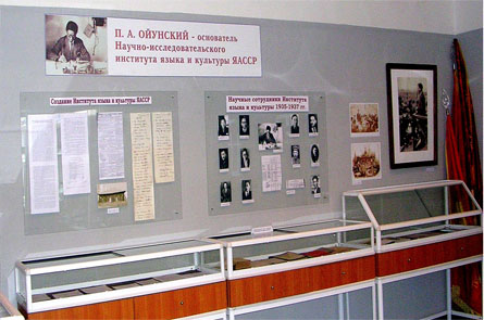 Музей истории академической Якутии им. Г.П. Башарина