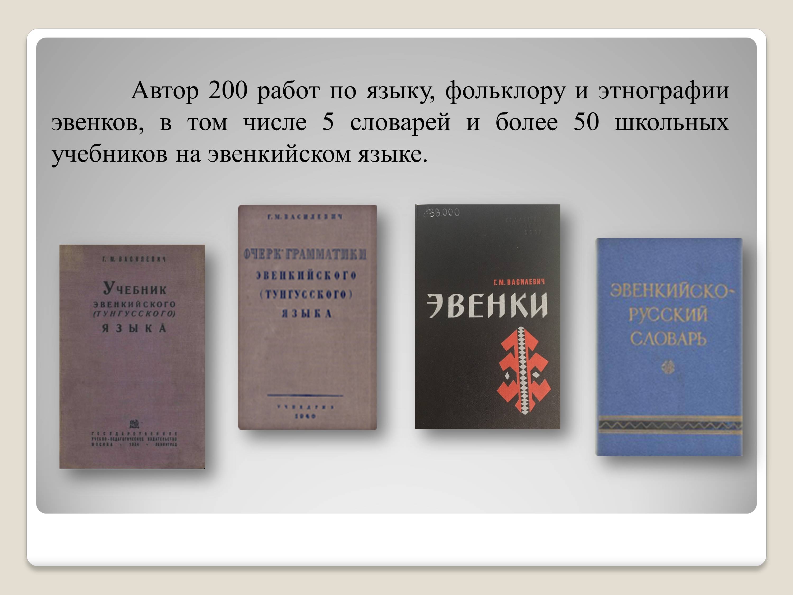 НАРОДЫ И КУЛЬТУРЫ СЕВЕРНОЙ АЗИИ В КОНТЕКСТЕ НАУЧНОГО НАСЛЕДИЯ Г.М.  ВАСИЛЬЕВИЧ»