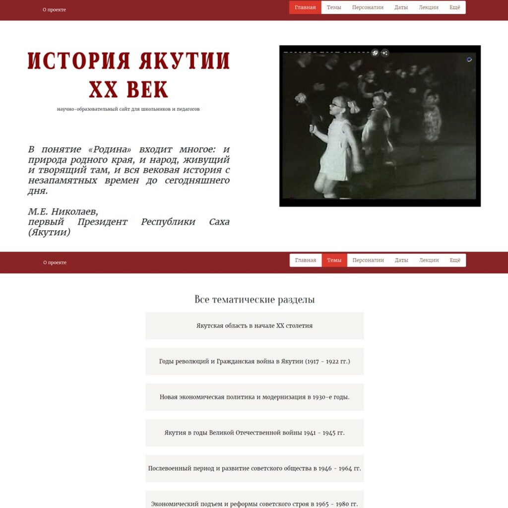 В Якутске состоится презентация сайта по истории Якутии XX века