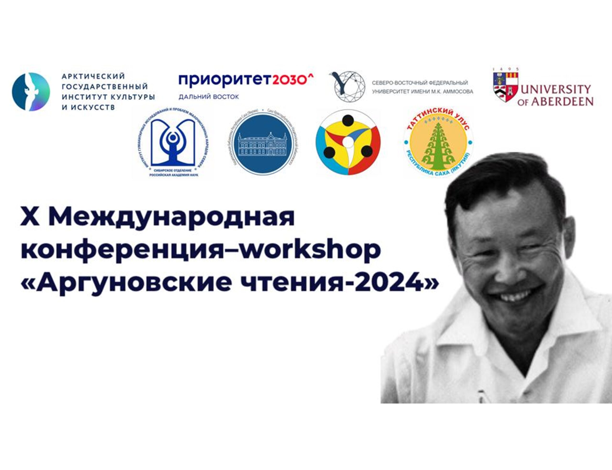 X международная конференция–workshop «АРГУНОВСКИЕ ЧТЕНИЯ-2024», посвященная  300-летию Российской академии наук, 75летию ФГБУН ФИЦ «Якутский